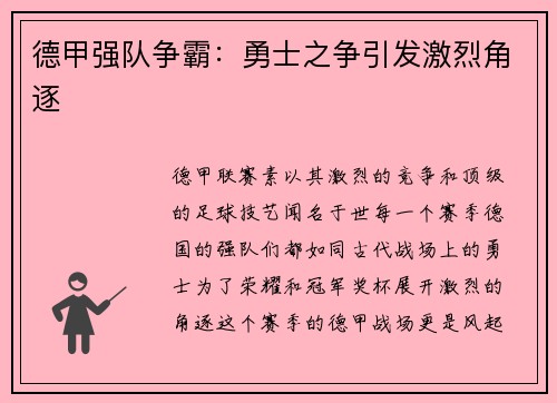 德甲强队争霸：勇士之争引发激烈角逐